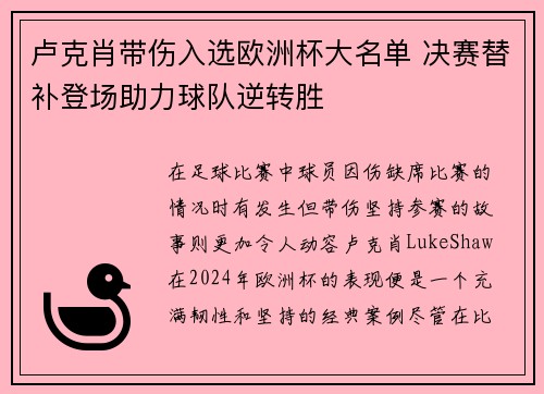 卢克肖带伤入选欧洲杯大名单 决赛替补登场助力球队逆转胜