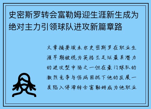 史密斯罗转会富勒姆迎生涯新生成为绝对主力引领球队进攻新篇章路