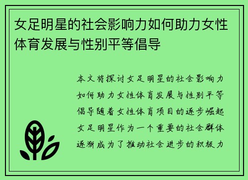 女足明星的社会影响力如何助力女性体育发展与性别平等倡导