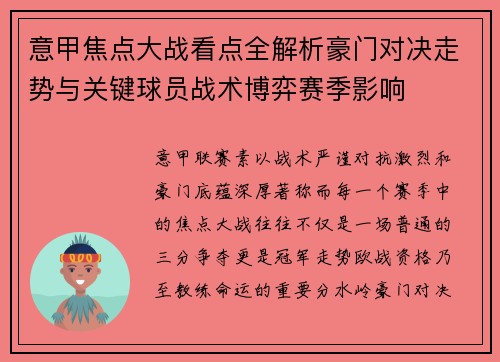 意甲焦点大战看点全解析豪门对决走势与关键球员战术博弈赛季影响